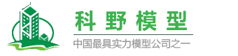 广州科野建筑模型有限公司